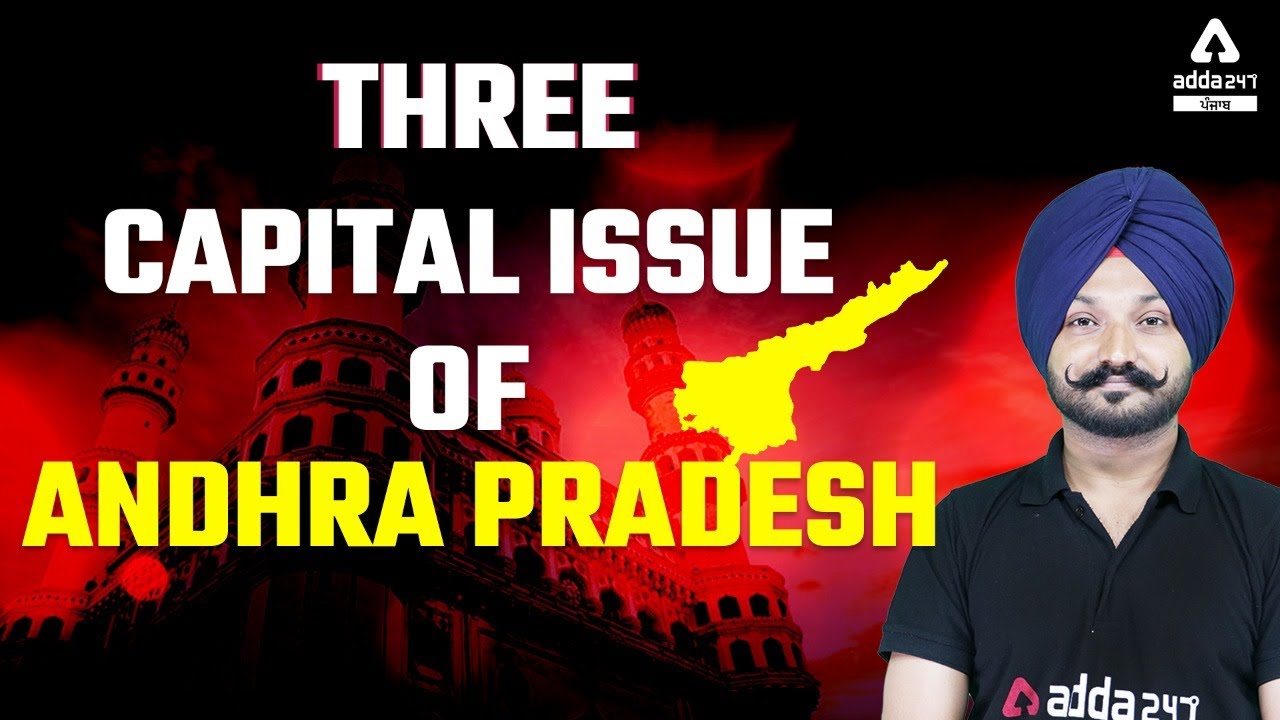 Three Capital Issue of Andhra Pradesh | Andhra Capital Latest News | Full Updates