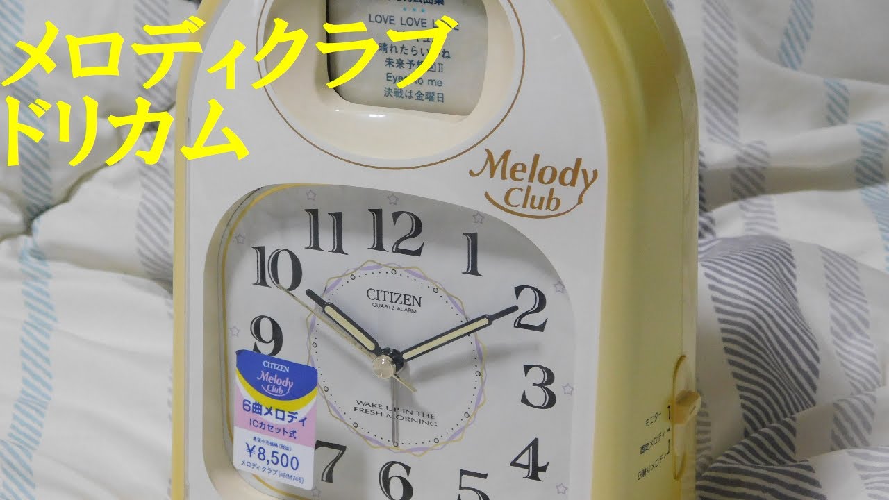 DREAMS COME TRUE】リズム時計 カセット交換式メロディー