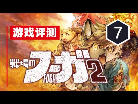 Mastering Route Selection and Combat Strategy in Fuga: Melodies of Steel 2