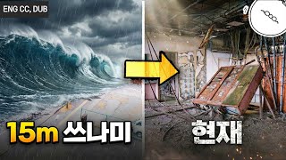 후쿠시마 대지진 쓰나미로 폐교된 학교 근황. 그리고 이 재난 현장에서 깨달은 것..