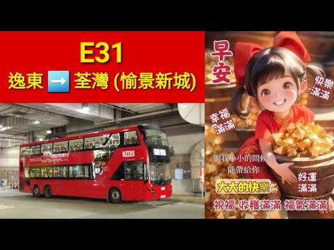 Hong Kong Bus LWB 龍運巴士 V6X143 @ E31 Volvo B8L 東涌(逸東) 荃灣(愉景新城)