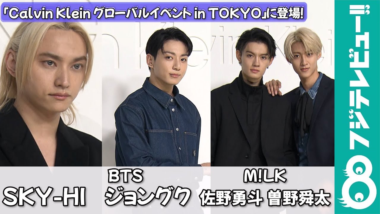 BTS・ジョングク＆M!LK＆SKY-HIがコーデのポイントを解説！ - YouTube