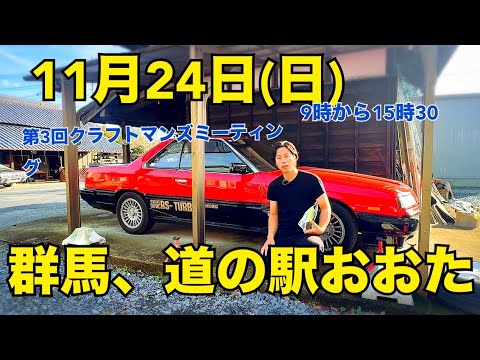 道の駅おおた　第3回YouTubeクラフトマンズミーティングについて。　あと、ランクルの懐かしい動画
