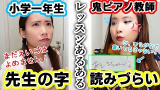 【ピアノあるある】先生の楽譜への書き込みが達筆すぎて読めない【一人コント】