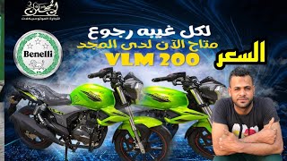 اسعار الموتوسيكل/vLM بنلي /200    وحش الطريق موديل /2022