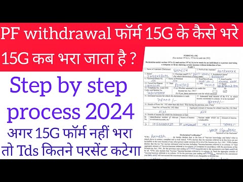 15G Pf Withdrawal फॉर्म कैसे भरें 2024 | How To Fill Form 15g of Pf Withdrawal | 15g Form क्या है