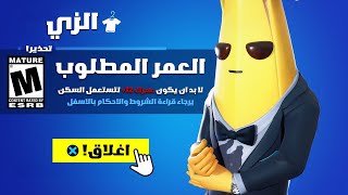 طريقة كيف تعرف سكناتك وأغراضك المحظورة 12+ ?⚠️ (باند ?) | Fortnite