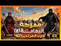 The Battle Of Yamama Part Two The End Of Musaylima The Liar The War Of The Apostates Part Six 
