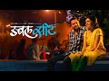 Double seat 2015 full marathi movie | Best Marathi Movies | Marathi Films | Ankush Chaudhary| Mukta