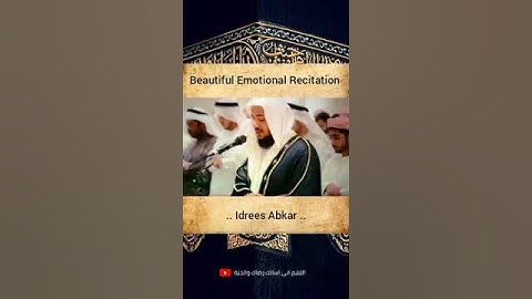 تلاوة تقشعر لها الأبدان بصوت الشيخ إدريس أبكر حالات واتس اب دينية قصيرة قران كريم
