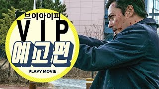 Vip trailer