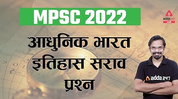 MPSC Group C 2021-2022 | Modern History | MCQs