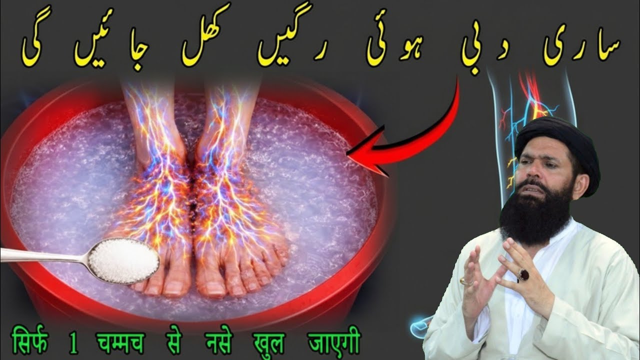 Nerve Blockage Relief ❤️ Pairo Mein Burning & Sujan Ka Asli Raaz I Jalan I Ubqari Tasbeeh Khana ilaj