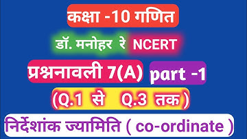 Class 10th Math co-ordinate geometry ( निर्देशांक ज्यामिति) Manohar re| Chapter 7(A) || part 1