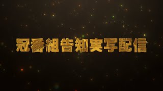【冠番組決定】NGワードを絶対に使ってはいけない告知配信【実写】