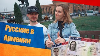Русские в Армении/Делаем визы в США/Арарат Татев Нораванк Хор Вирап/ENG SUBS