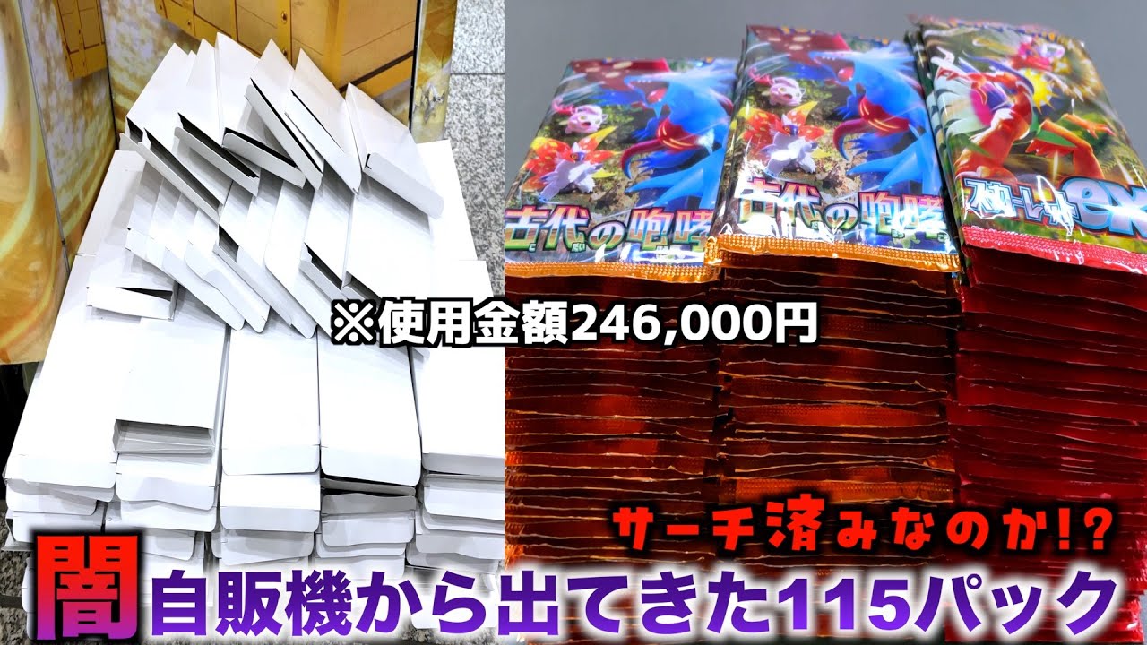 ポケモン カード サーチ 機の通販 ポケカ レア抜きパック 115p 【公式