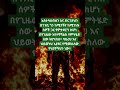 አስተሳሰብህን እና ድርጊትህን በገንቢ ጎን ከሚተቹና ከሚገነቡ....#success #motivation #mindset #shorts