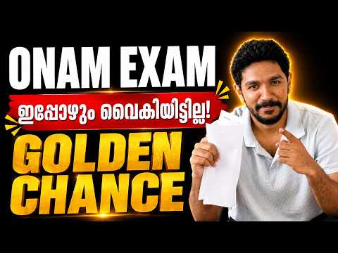 ഇത് വരെ ഒന്നും പഠിച്ചുതുടങ്ങിയില്ലേ !! Golden Chance to Score Full Marks in Onam Exam | Exam winner