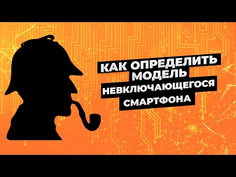 Как узнать модель
