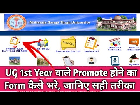 MGSU Bikaner University UG 1st Year Promote Form Kaise Bhare | 10th 12th Marksheet Upload Kaise Kare