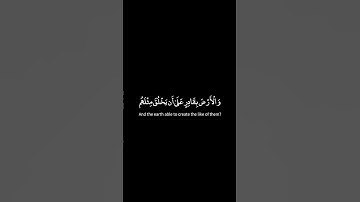 أو ليس الذي خلق السموات والأرض | من سورة يس • أحمد خضر