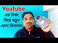 Youtube এর টাকা দিয়ে নতুন ফোন কিনলাম | Best 5G Phone 2025 |Realme Narzo 70 Tarbo Unboxing and Review