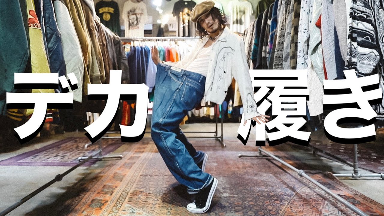 She dares to wear huge denim pants! Her outfit with the big pants