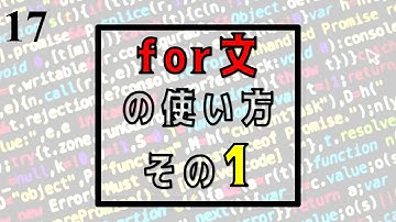 ⑰for文繰り返し【未経験からのプログラミング講座】中学生から始めるGenerative Art