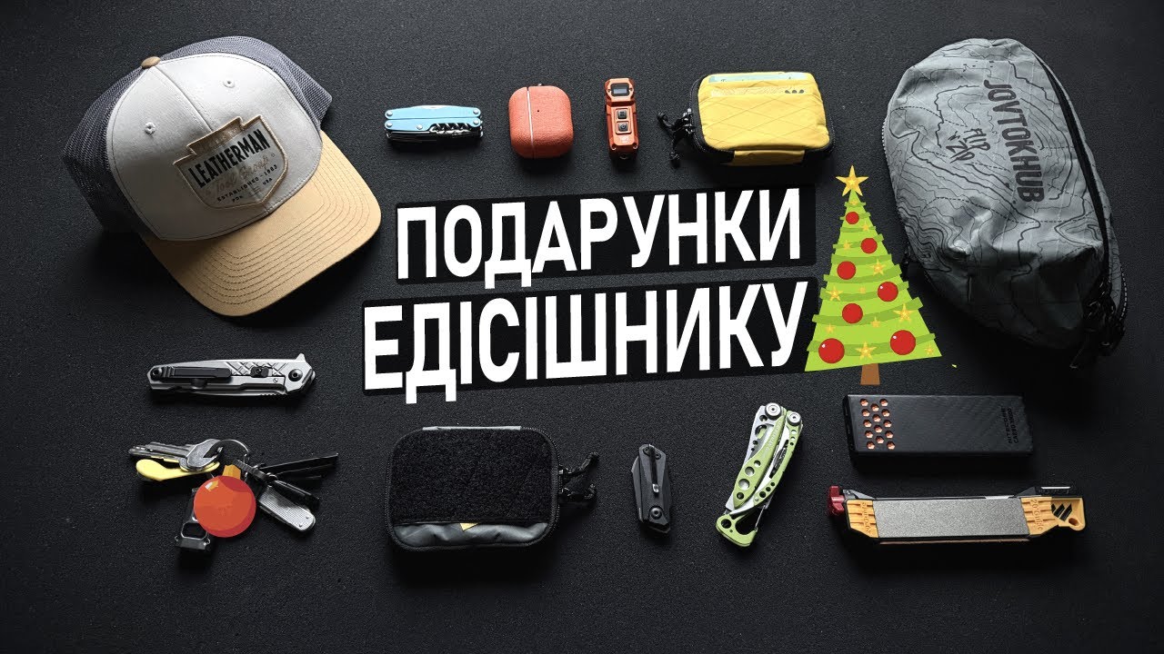 10 Подарунків ЕДіСішнику. Що подарувати другу та знайомим