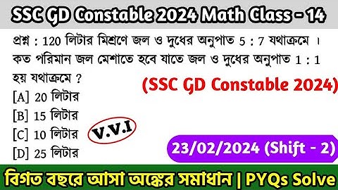 SSC GD Constable 2024 Math Class - 14 | বিগত বছরের সমাধান SSC GD Math PYQs | 23rd Jan, 24 Shift - 02