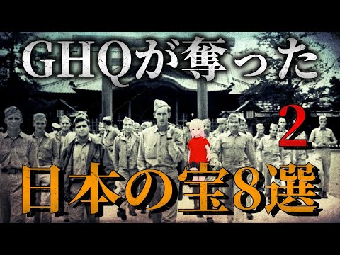 【日本】戦後GHQが禁止した8つの日本文化がヤバすぎる！！2【占領政策】
