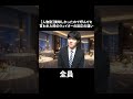 【人物別】美味しかったので呼んでと言われた時のウェイターの反応の違い