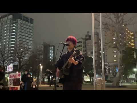 「ごみ箱」きゃない路上ライブ錦糸公園2022.1.23