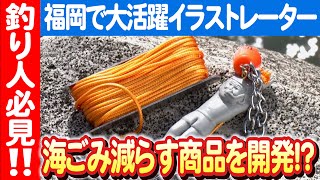 アートが海を変える！】イラストレーターNONCHELEEEの革新的挑戦 日本