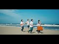 グソクムズ - いつか渚へ (Official Music Video)