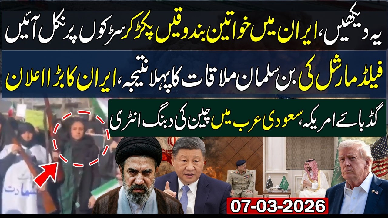 Live🔴Iran Women Protest Latest Updates | Field Marshal Meets Bin Salman | Goodbye USA