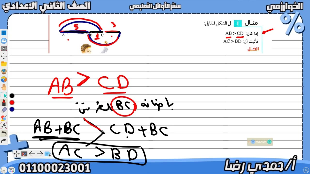 الصف الثانى الاعدادى  مسلمات التباين هندسة الجزء الأول 