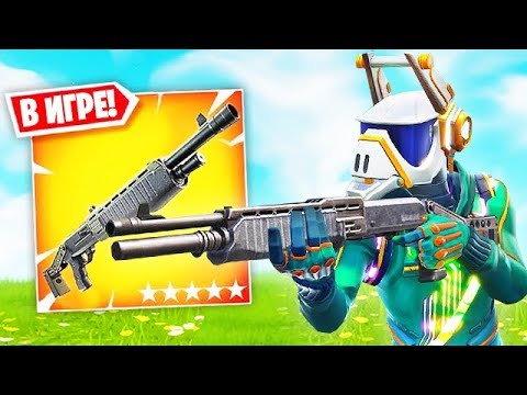 Видео: Обновление Fortnite добавляет новый дробовик и LTM Steady Storm