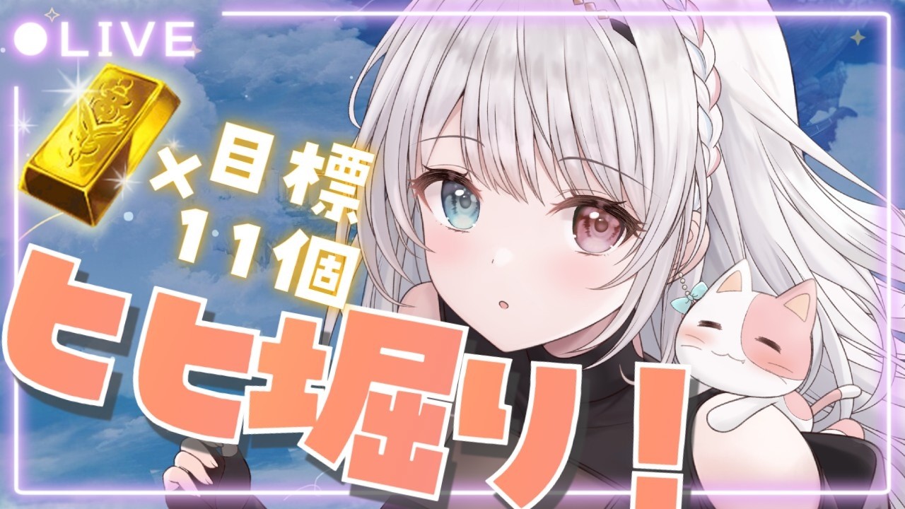 【グラブル】# 935 古戦場でたくさん使ったヒヒをヒヒ堀りで回収したい！！目標：あと１１個✨※耐久じゃないです！   初見さん初心者さん大歓迎です🎀 【#夢咲ゆん / Vtuber】