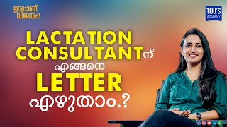 Lactation Consultant ന് എങ്ങനെ letter എഴുതാം? | OET Writing