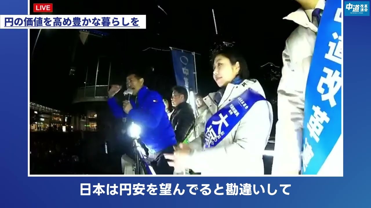 【切り抜き】円の価値を高め豊かな暮らしを（2/3Youth街頭より）