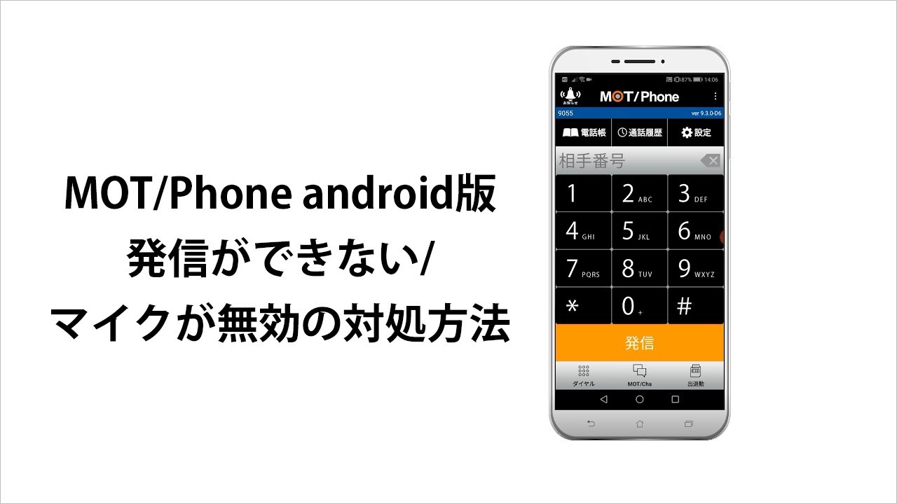 Q Iphoneまたはandroid 発信ができないのですが マイクが無効なので本アプリを利用できません と警告が表示されるのですが