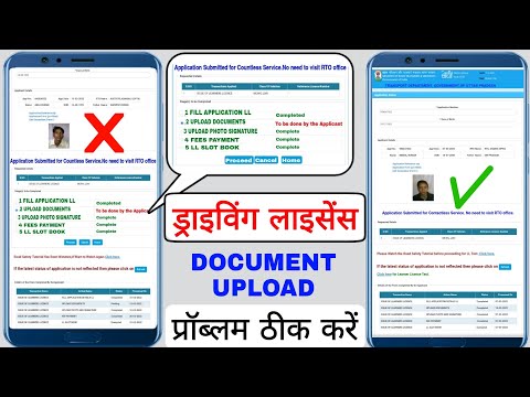 Learning licence documents upload failed, driving licence documents upload problem