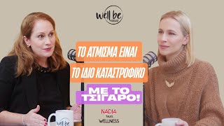 Οι γιατροί αργούν να κάνουν διάγνωση στις γυναίκες. Με την Ιουλία Γράψα.