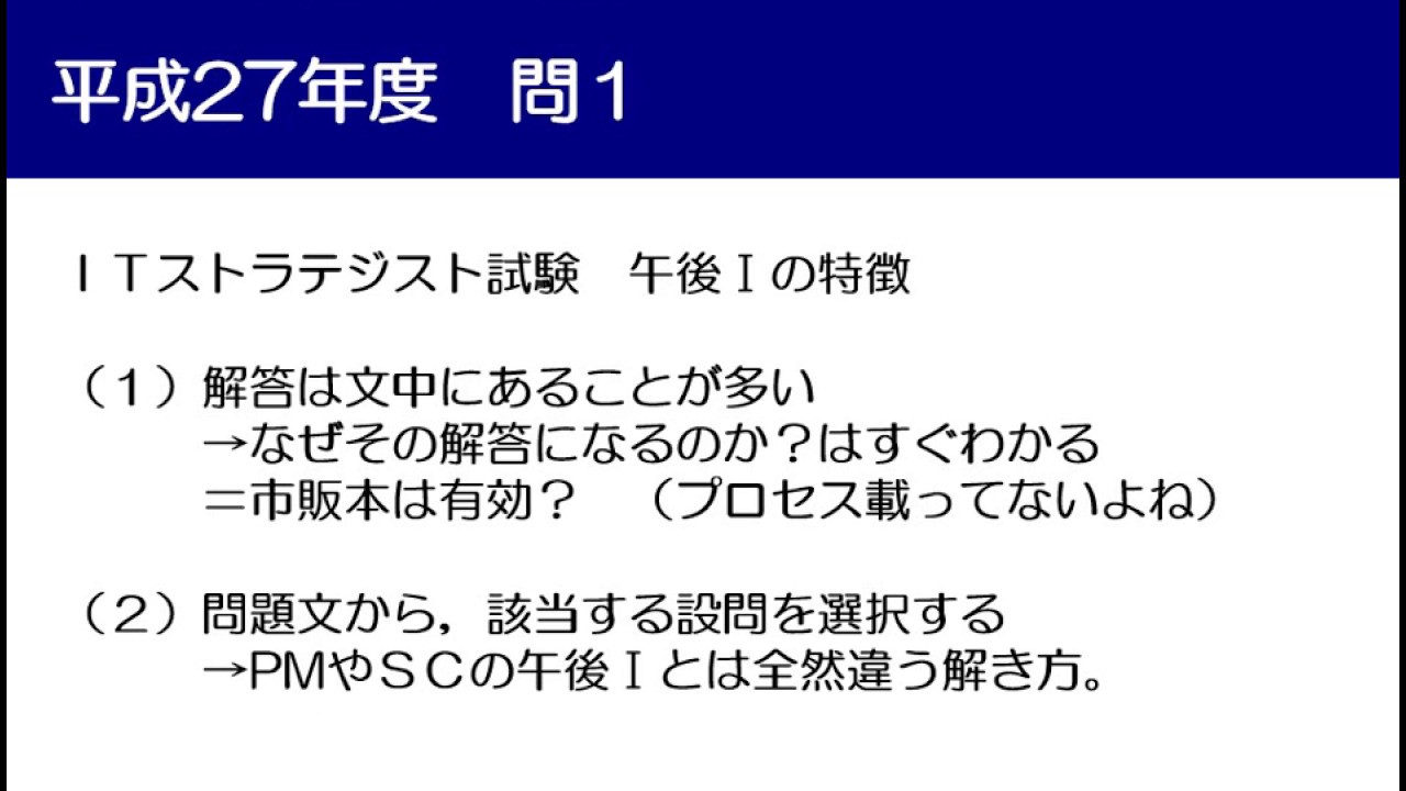 Itストラテジストに独学合格する勉強法と論文対策 参考書と難易度解説