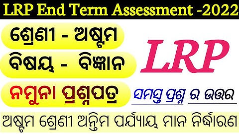 8th class lrp exam real question paper science class 8 lrp exam real question paper 2022 science lrp