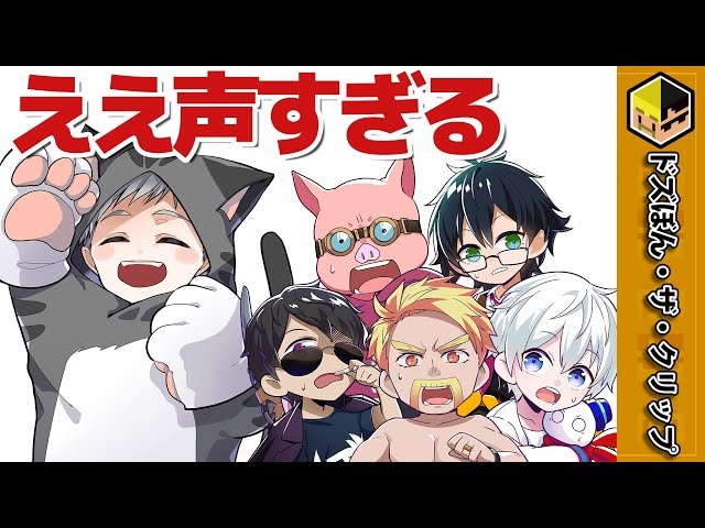ネコおじ狙ったでしょ！〜ええ声すぎるでしょ〜【ドズル社ワールド