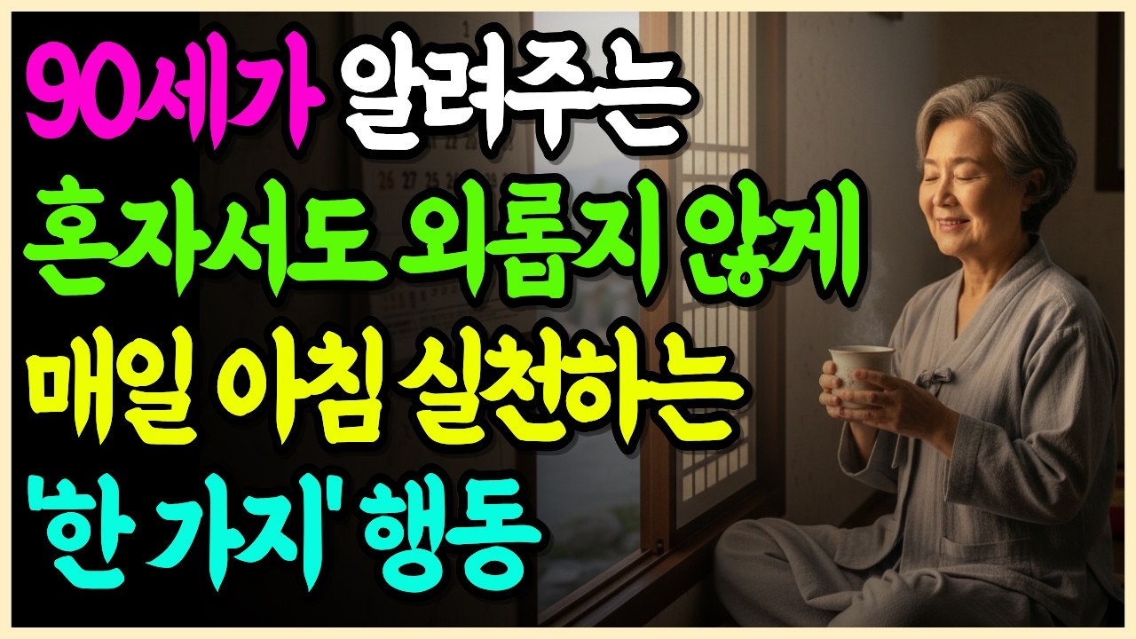 평생 자식 뒷바라지하다 버림받은 70대 할머니가 90세 이웃의 조언을 듣고 완벽하게 인생을 뒤바꾼 소름 돋는 방법 #오디오북 ㅣ#오디오ㅣ#라디오사연 ㅣ#라디오
