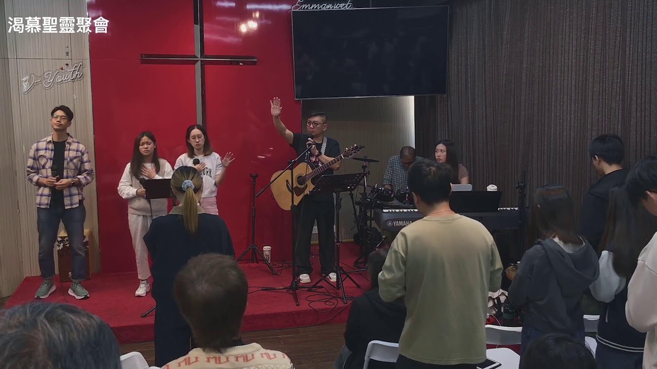 2026年3月7日 渴慕聖靈聚會 現場直播